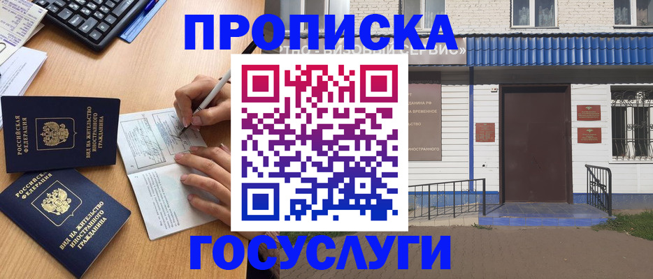 купить прописку в Чкаловске
