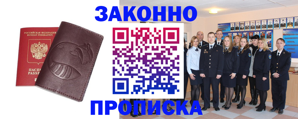 временная прописка в Чкаловске