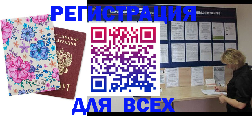 прописка законно в Чкаловске