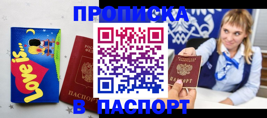 временная регистрация собственник в Чкаловске