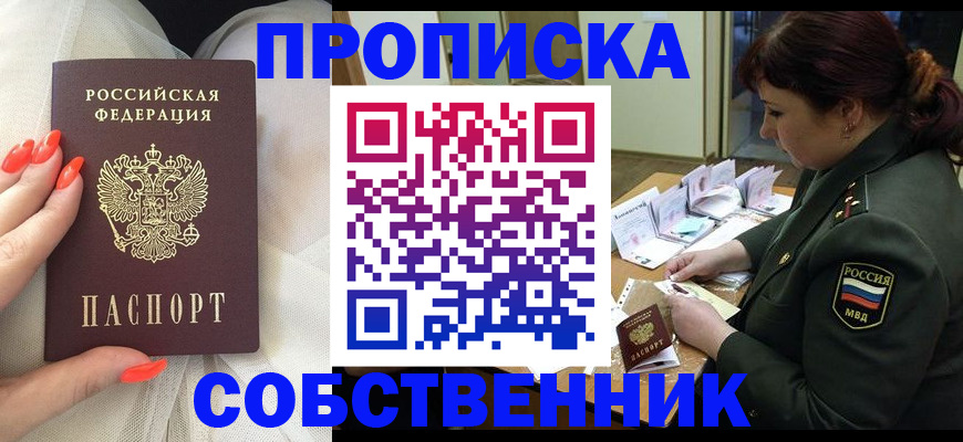 прописка законно в Чкаловске