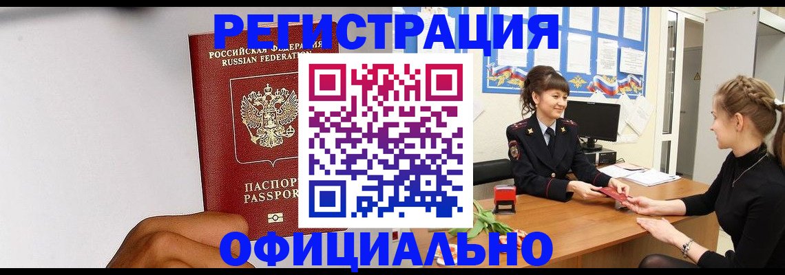 временная регистрация поиск в Чкаловске